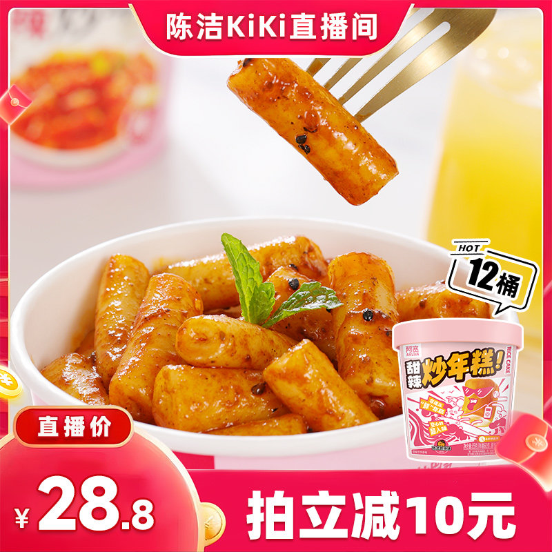 【k姐推荐】阿宽年糕甜辣炒年糕速食冲泡方便速食小吃零食夜宵