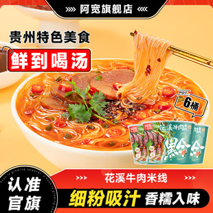 阿宽花溪牛肉米线米粉酸辣粉桶装粉丝方便速食冲泡早餐零食即食品