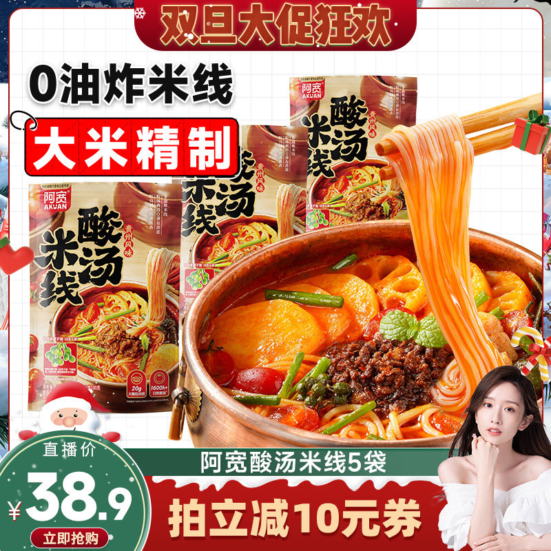 【晁然专属】阿宽贵州酸汤米线螺蛳粉米粉肥汁米线酸辣粉方便速食