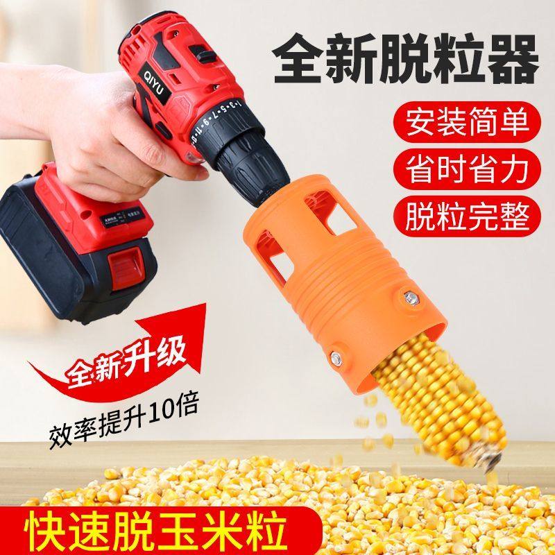 电动玉米脱粒机拨玉米剥玉米神器家用新款小型机器农用打掰干玉米,五金/工具,脱粒机,淘宝优惠券,粉丝福利购,淘宝优惠卷