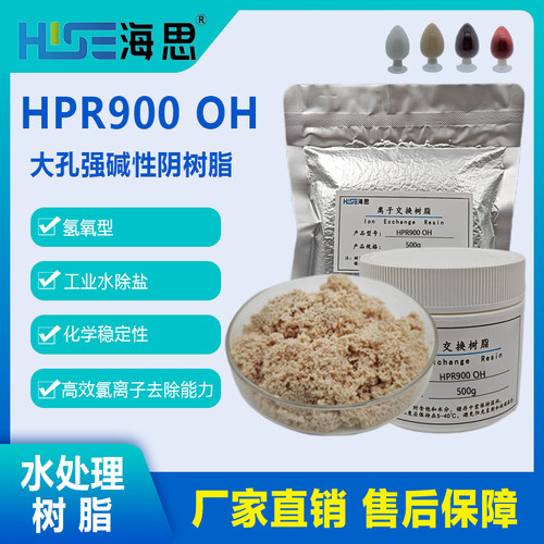 Amberlite HPR900 OH大孔强碱性阴离子交换树脂