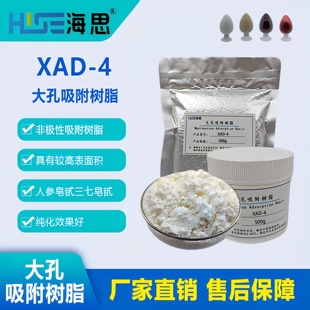XAD-4非极性大孔吸附树脂  科研实验用  开票包邮