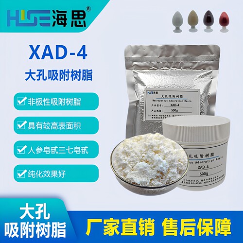 XAD-4非极性大孔吸附树脂  科研实验用  开票包邮