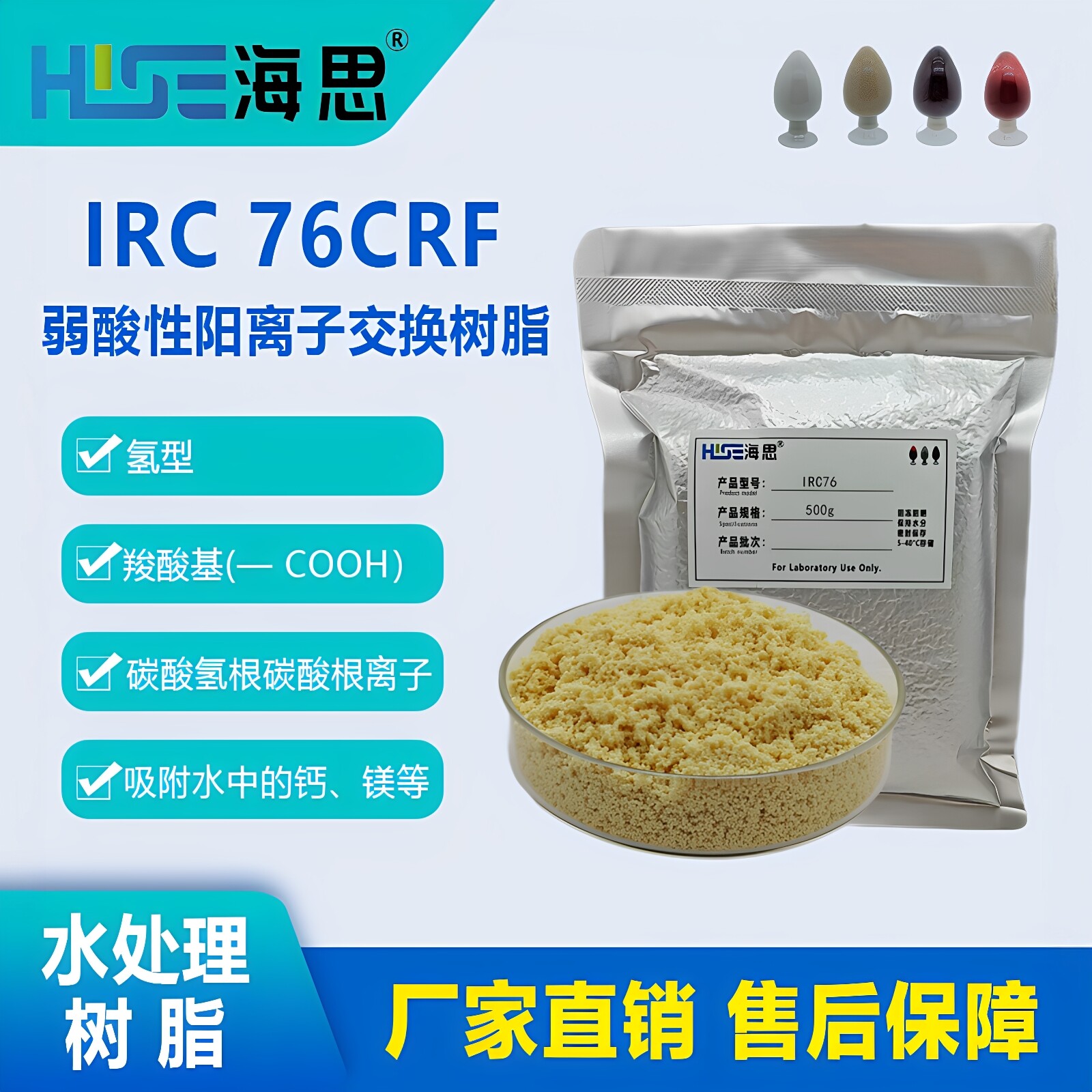 Amberlite IRC76CRF 大孔弱酸阳离子交换树脂