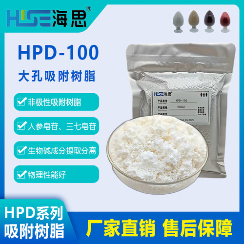 HPD-100非极性大孔吸附树脂人参三七皂苷绞股蓝皂苷薯蓣皂苷提取