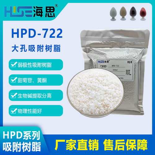HPD722弱极性树脂生物碱提取分离