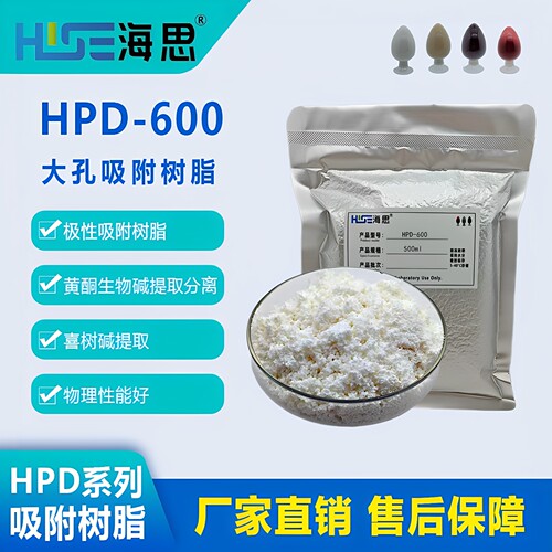 海思HPD-600极性大孔吸附树脂