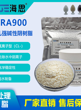 Amberlite IRA900  CI大孔强碱性阴离子交换树脂
