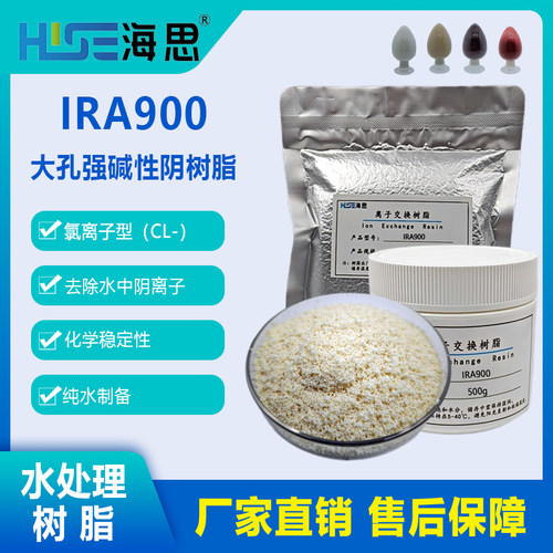 Amberlite IRA900  CI大孔强碱性阴离子交换树脂