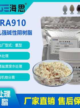 Amberlite IRA910 CI 大孔强碱性阴离子交换树脂
