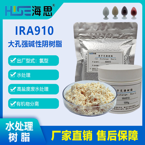 Amberlite IRA910 CI 大孔强碱性阴离子交换树脂