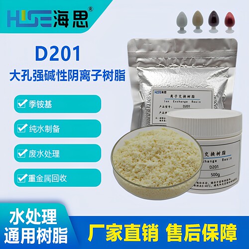 D201高纯水制备强碱性阴树脂
