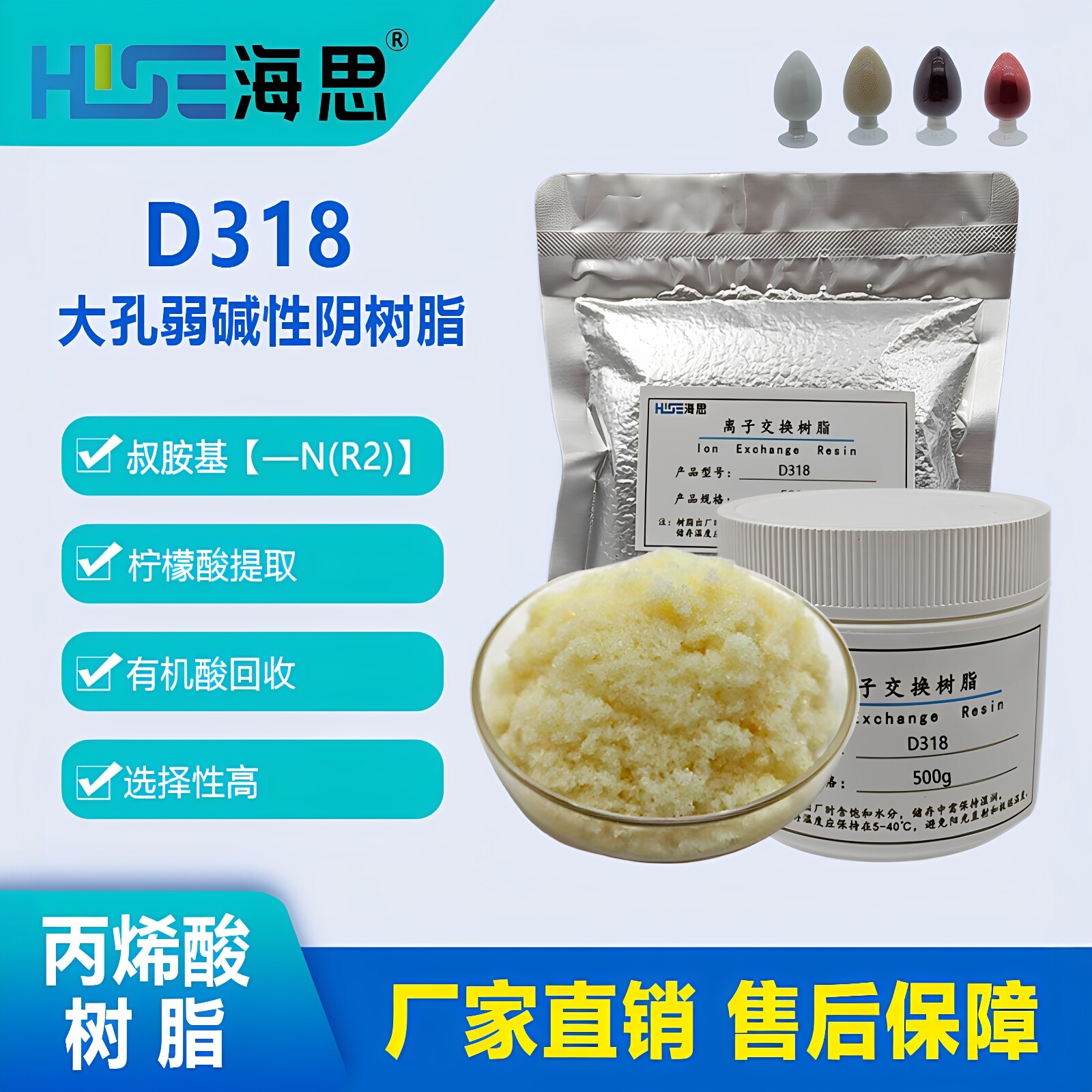 D318 柠檬酸回收专用丙烯酸阴树脂 弱碱性阴树脂