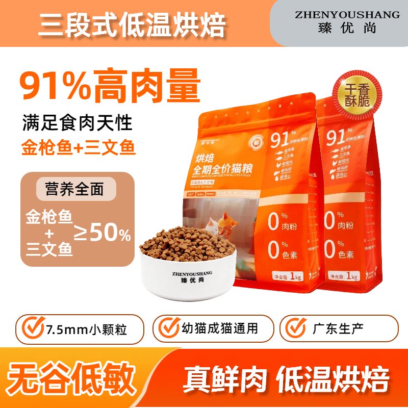 低温烘焙无谷猫粮幼猫成猫通用
