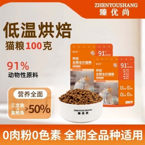 臻优尚低温烘焙猫粮金枪鱼三文鱼