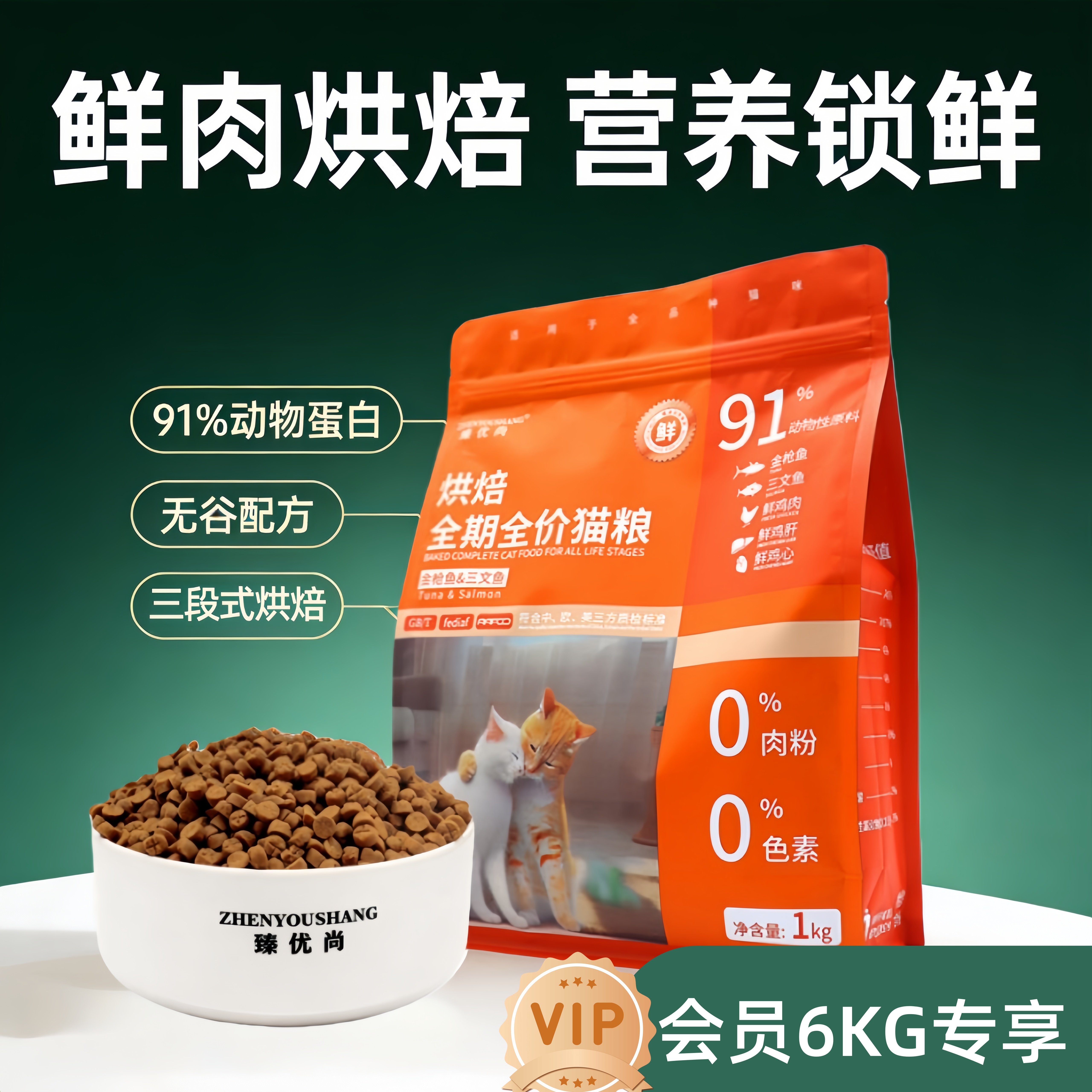 【入会专享】6KG低温烘焙猫粮幼猫成猫猫粮无谷低敏通用,宠物/宠物食品及用品,猫全价风干/烘焙粮,淘宝优惠券,粉丝福利购,淘宝优惠卷