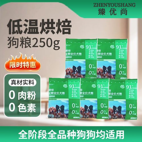 臻优尚烘焙狗粮鸭肉梨清凉试吃装