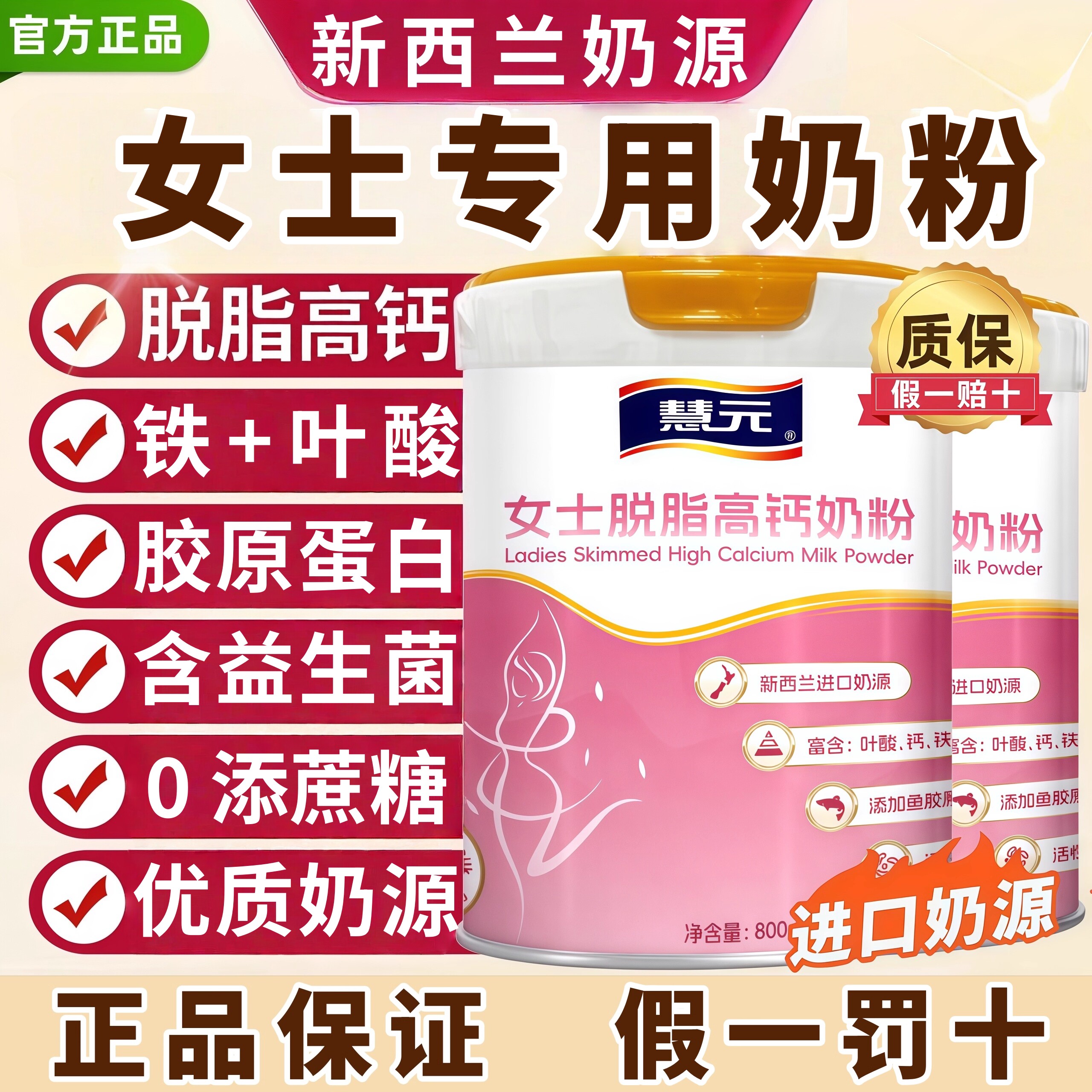 成人女士奶粉补气养血高铁高钙睡眠不足胶原蛋白奶粉脱脂营养早餐