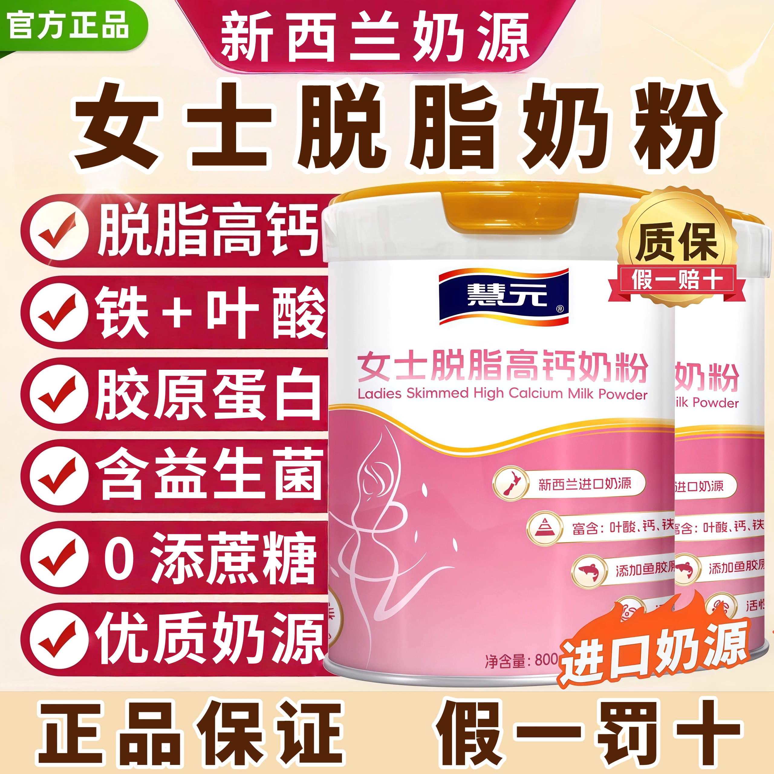 成人女士奶粉补气养血高铁高钙睡眠不足胶原蛋白奶粉脱脂营养早餐