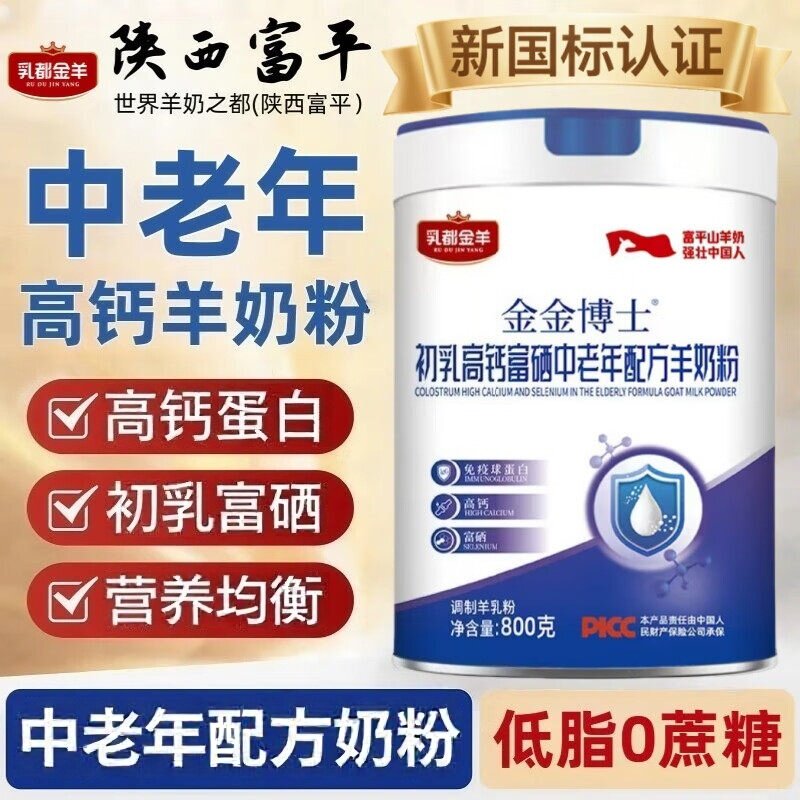 陕西富平山羊奶粉中老年成人奶粉初乳高钙富硒羊奶粉老人营养品