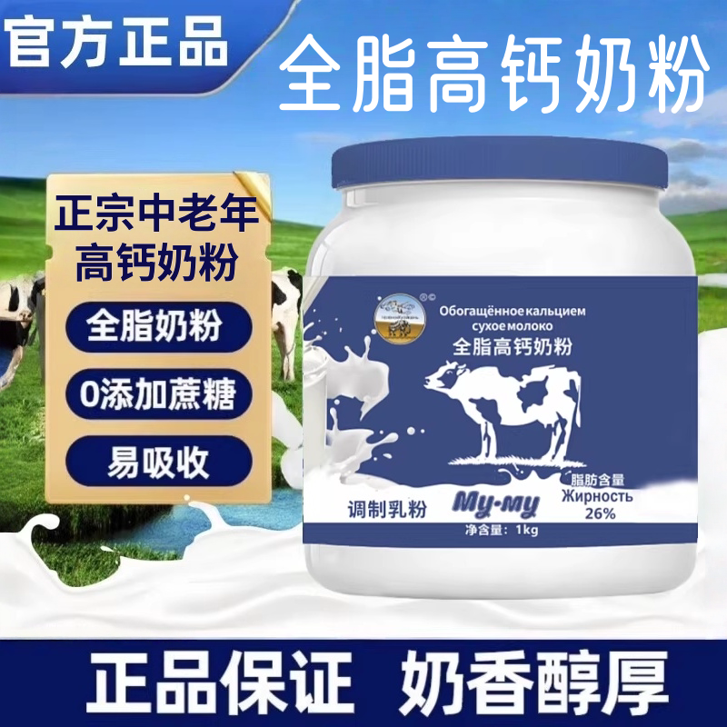正宗俄罗斯奶粉原装进口奶源中老年奶粉成人高钙正品官方旗舰店