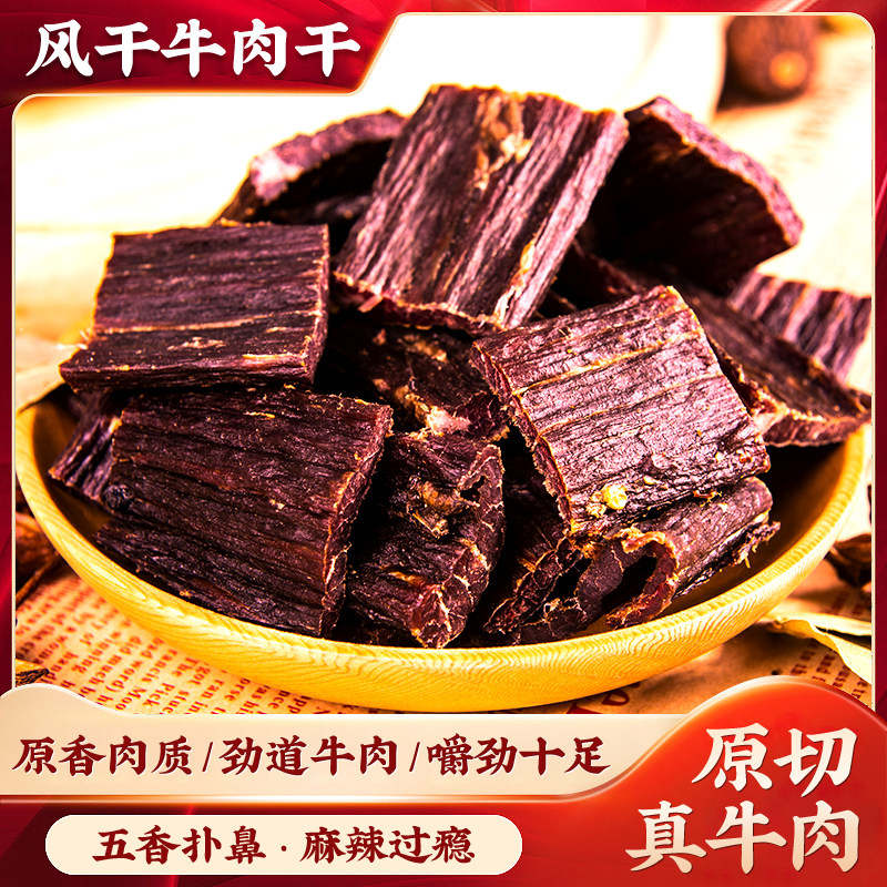 风干牛肉干正宗青椒麻辣味五香超干手撕四川内蒙古牛肉干真空包邮