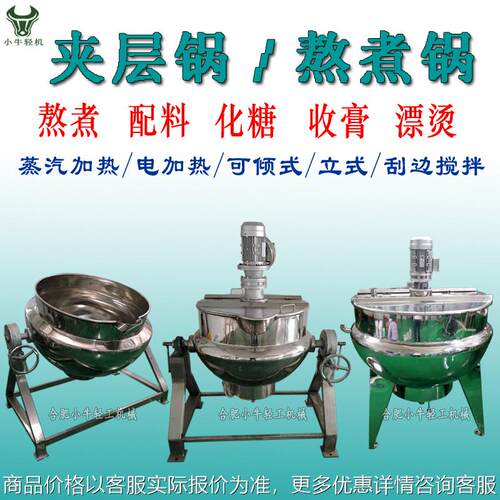 辣酱卤煮调味品食品汤料搅拌熬制蒸汽电加热油浴直立可倾式夹层锅