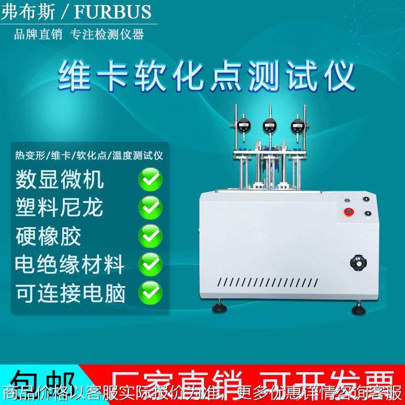 维卡热变形软化点测定仪热变形温度测试仪尼龙橡胶塑料检测,农机/农具/农膜,喷雾器,淘宝优惠券,粉丝福利购,淘宝优惠卷