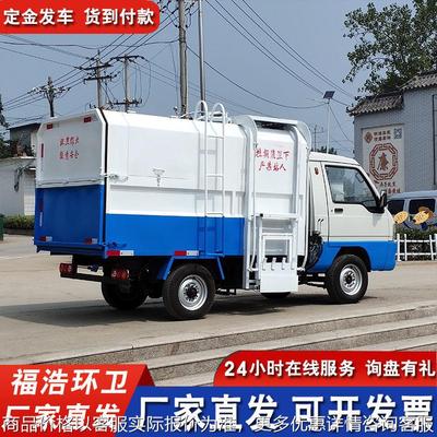 电动三轮挂桶垃圾车后卸式挂桶垃圾清运车小区四轮挂通垃圾运输车
