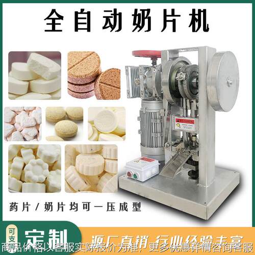 全自动奶片机电动压片机三七中西药西洋参提取物椰子糖果奶粉厂家
