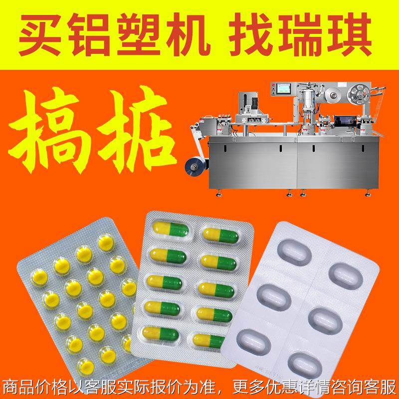 4200板/时 药厂全自动平板式铝塑泡罩包装机 铝塑/铝铝双用途机型,办公设备/耗材/相关服务,包装机,淘宝优惠券,粉丝福利购,淘宝优惠卷