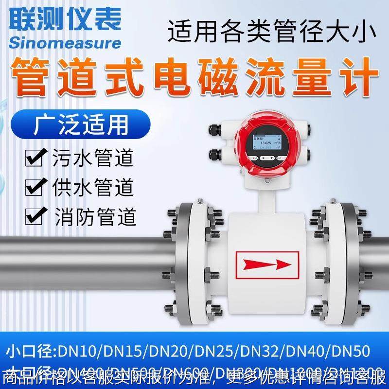 联测管道式电磁流量计防腐10/15/20泥浆污水自来水消防管网监测