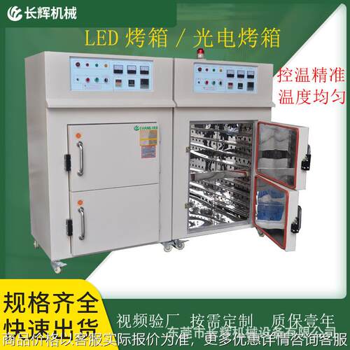 超级工厂定制光电烤箱二极管干燥烘箱恒温精密工业烤箱