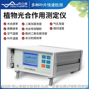 作用测定仪植物呼吸作用测定仪植物蒸腾呼吸速率快速测量设备
