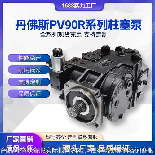 压泵 danfoss/丹佛斯PV90R 柱塞泵PV90R/PV90M030/42/55/75 油泵