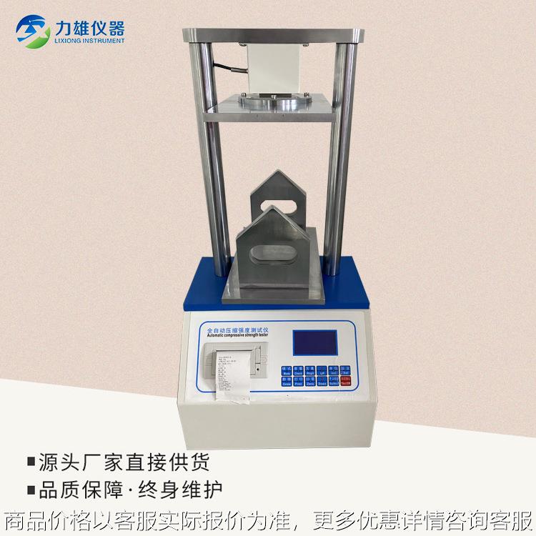 纸护角抗压强度测试仪纸箱边压强度试验机护角压力强度试验仪