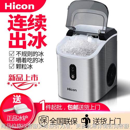 惠康制冰机小型16公斤咀嚼冰奶茶店商用家用宿舍冰块全自动碎冰机