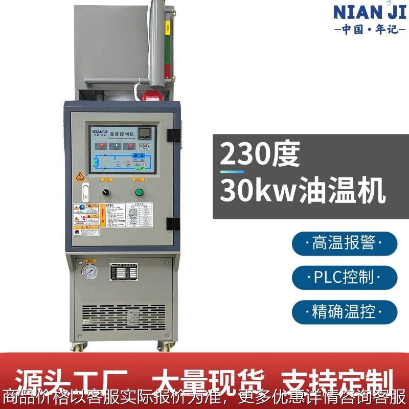 230度油温机高精度高精度模温机 恒温加热设备工业用油加热器,农机/农具/农膜,打药机/弥雾机,淘宝优惠券,粉丝福利购,淘宝优惠卷