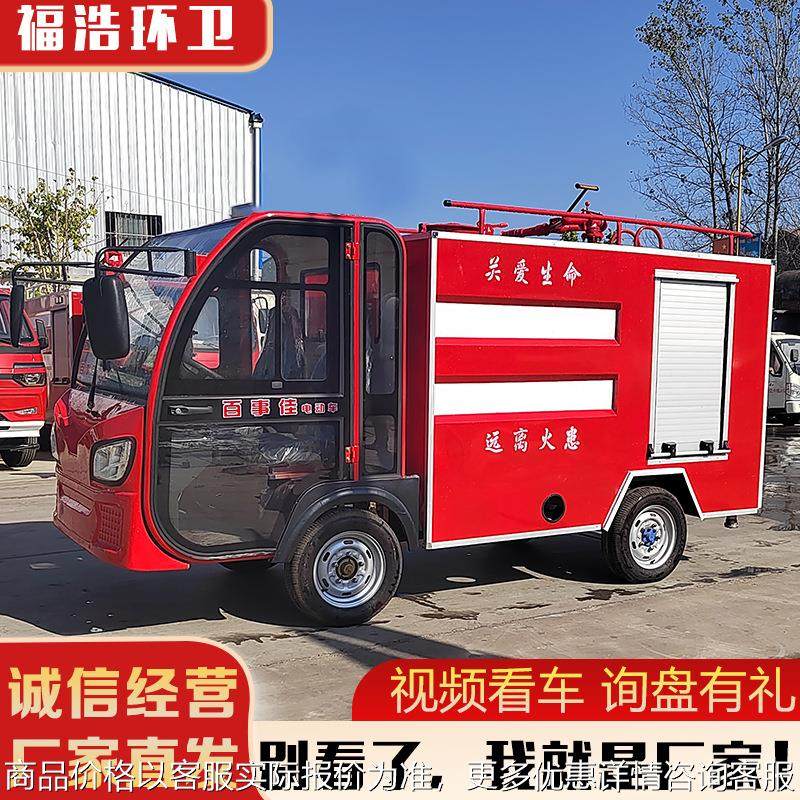 吨水罐消防车源头厂家多功能应急灭火消防车小型电动巡逻消防车,搬运/仓储/物流设备,叉车/搬运车,淘宝优惠券,粉丝福利购,淘宝优惠卷