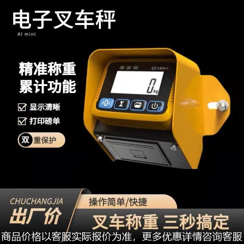 济达高精度叉车称重器燃油电动叉车电子秤物流称重电子磅秤计量器