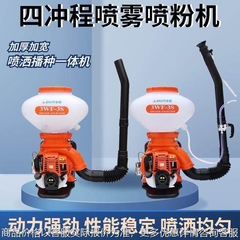 四冲程背负式汽油喷雾喷粉机大功率机动打药机施肥播种机工厂定制,农机/农具/农膜,植保机械,淘宝优惠券,粉丝福利购,淘宝优惠卷