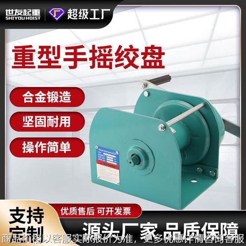重型手摇绞盘手摇绞车1吨手动自锁式卷扬机30钢丝绳固定安装起重