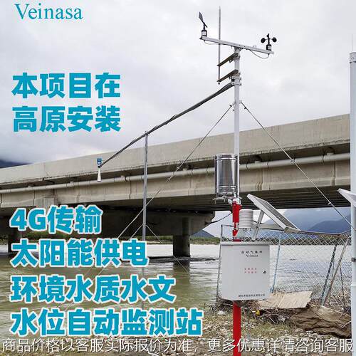 环境水质水文自动监测站高原地区江水水质水文监测015