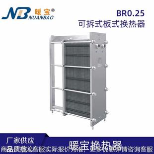 厂家供应板式 冷却 换热器 工业用水热交换器商用冰淇淋板式