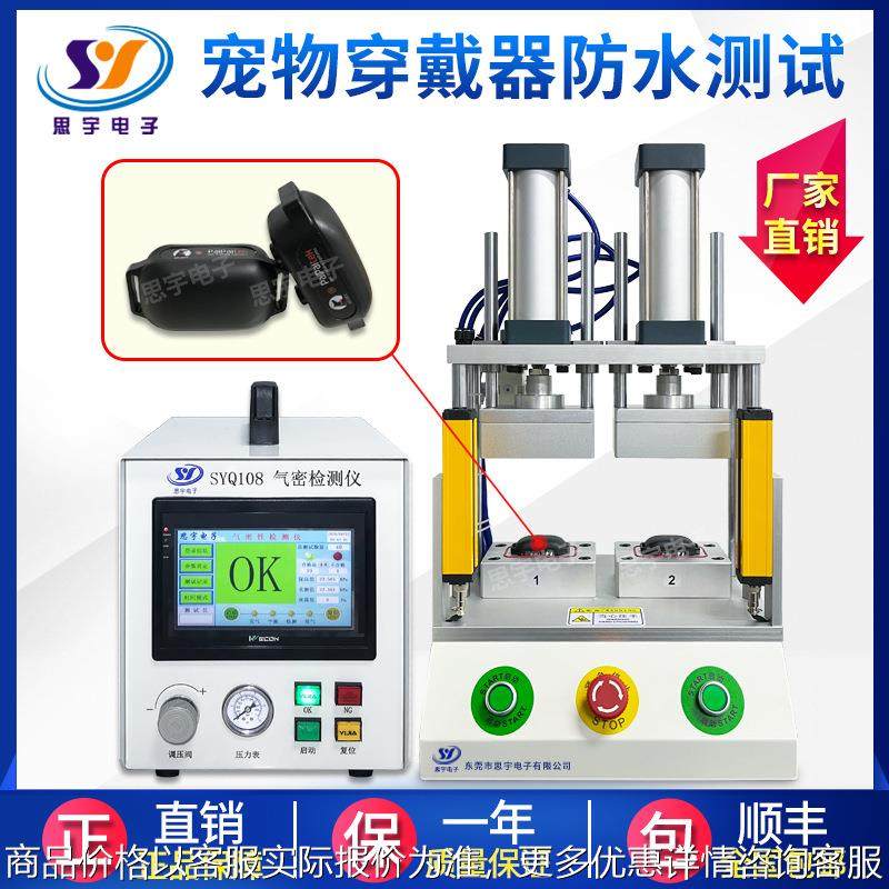 两通道宠物穿戴器气密性检测仪 定位器67防水测试仪 密封测试仪