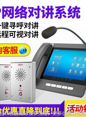 网络对讲系统广播寻呼话筒可视防水终端一键语音呼叫电话机
