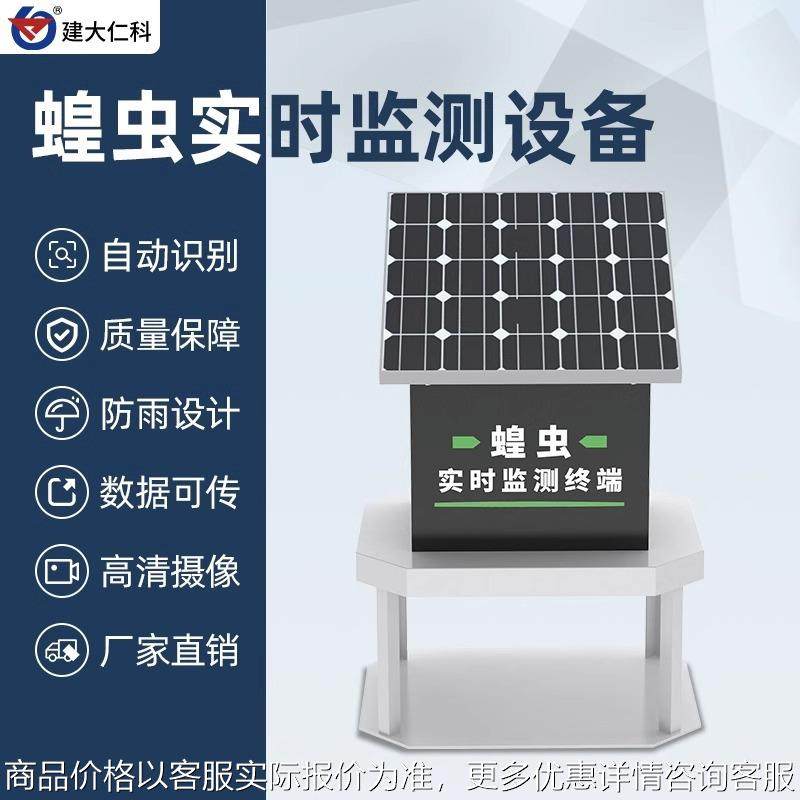 蝗虫实时在线监测设备农业蔬菜全自动电子智能拍照上传检测仪,五金/工具,其它仪表仪器,淘宝优惠券,粉丝福利购,淘宝优惠卷