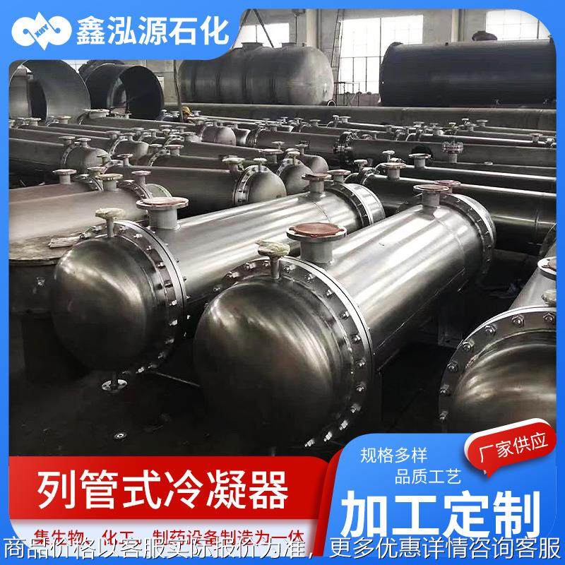 列管冷凝器碳钢不锈钢列管式换热器混合换热器列管冷凝器,清洗/食品/商业设备,冷凝器,淘宝优惠券,粉丝福利购,淘宝优惠卷