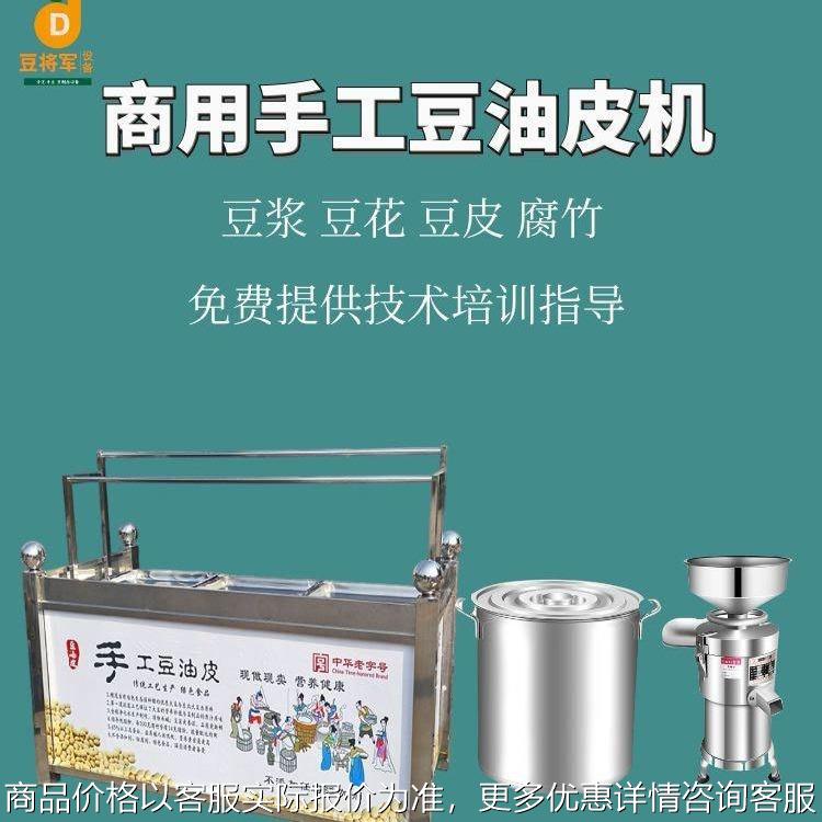 电加热饭店油皮机 明档酒店豆皮机 蒸汽式磨浆煮浆小型手工腐竹机