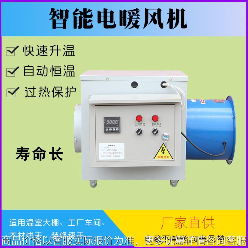 工业电暖风机养殖大功率取暖器电热热风机工业小型热风炉取暖设备